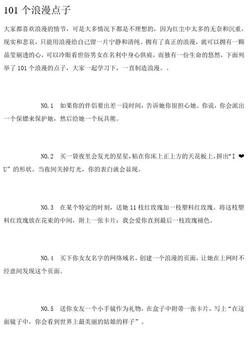 101个浪漫点子