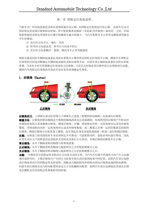 四轮定位理论