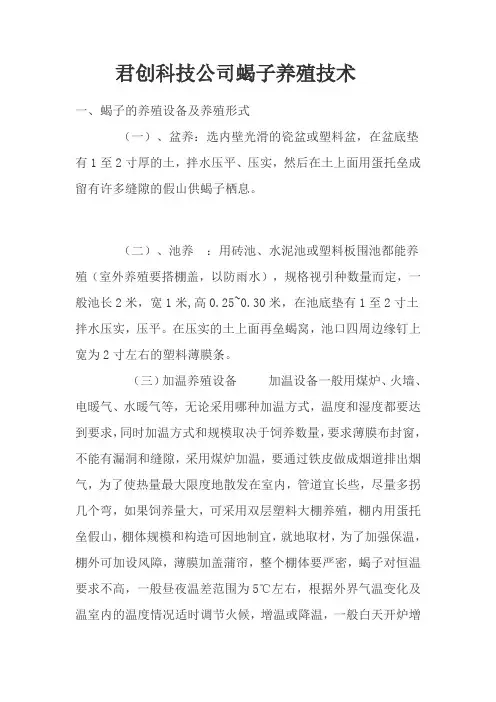 人工怎样养蝎子