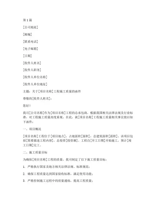 关于工程施工质量的函件(3篇)