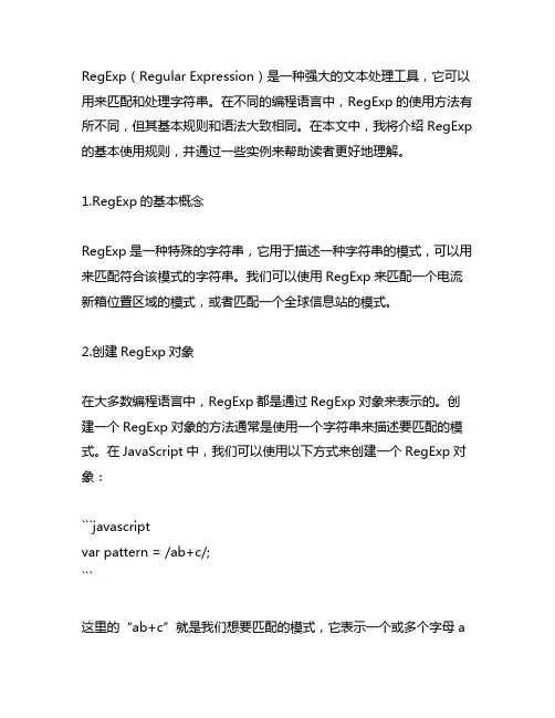 regexp_match 使用规则