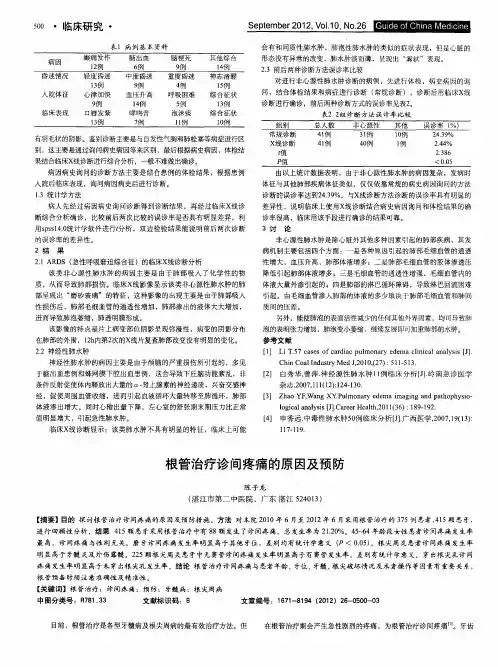 根管治疗诊间疼痛的原因及预防