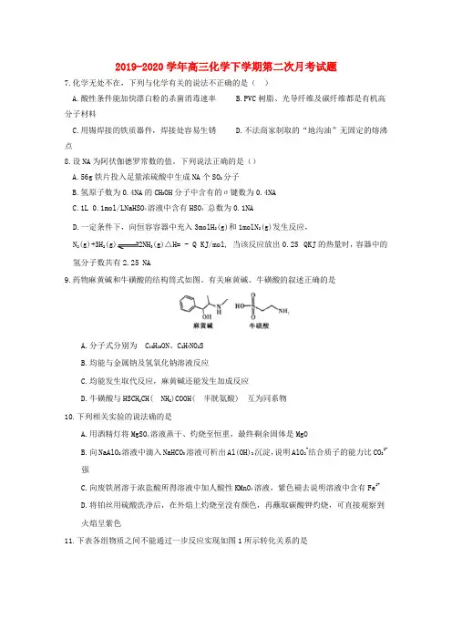2019-2020学年高三化学下学期第二次月考试题.doc