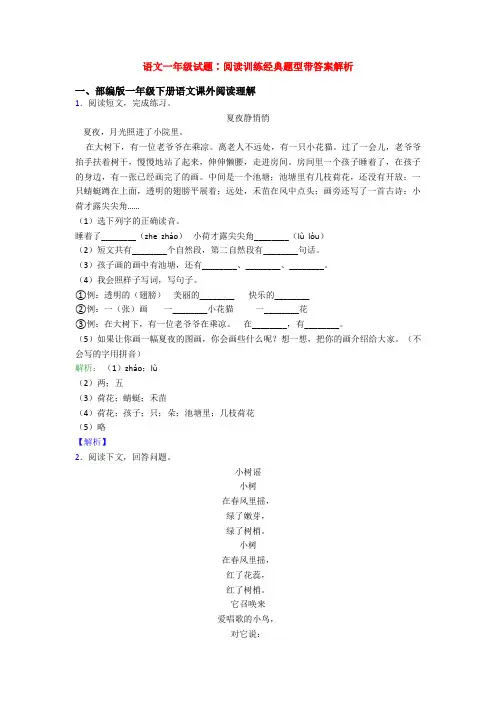 语文一年级试题∶阅读训练经典题型带答案解析