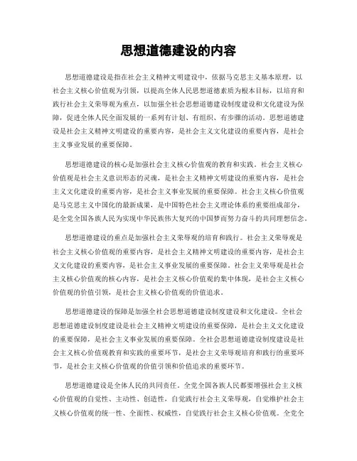 思想道德建设的内容