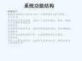 系统功能结构图