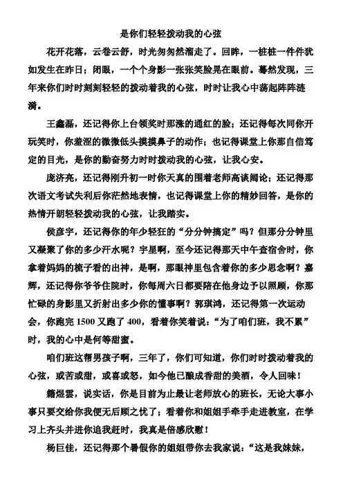 是你轻轻拨动我的心弦作文指导