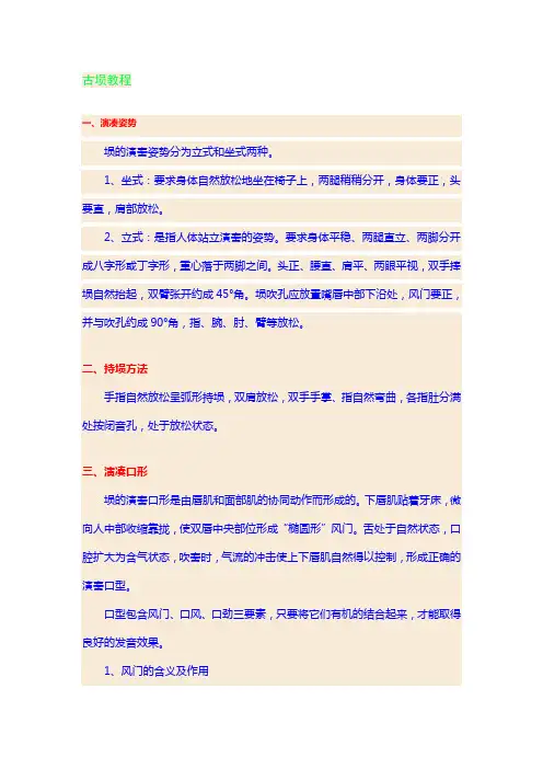 古埙教程