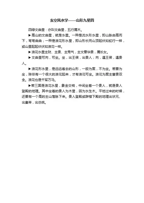 玄空风水学——山形九星四