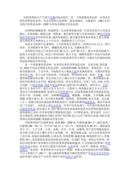 旧院黑鸡的介绍