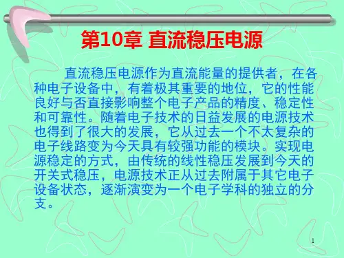 模拟电子技术基础第10章PPT课件