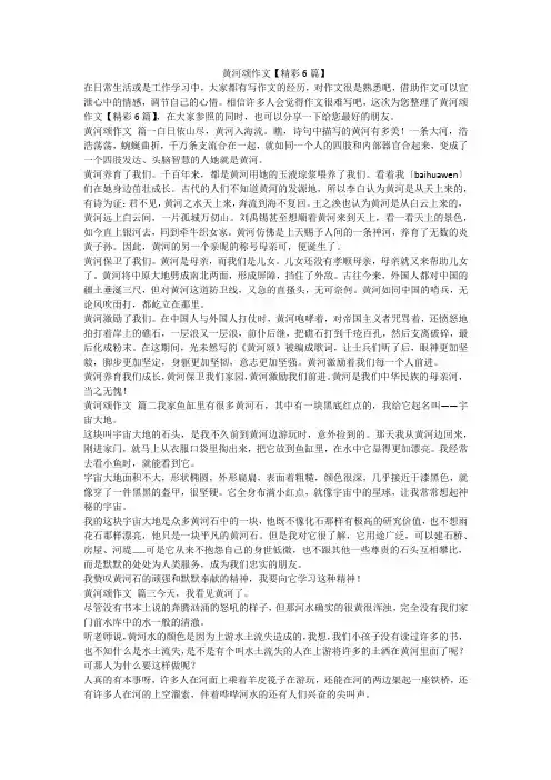 2023最新-黄河颂作文【精彩6篇】