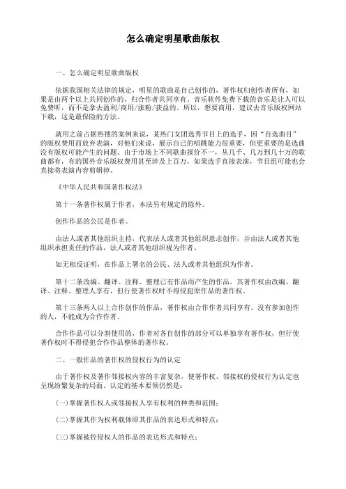 怎么确定明星歌曲版权