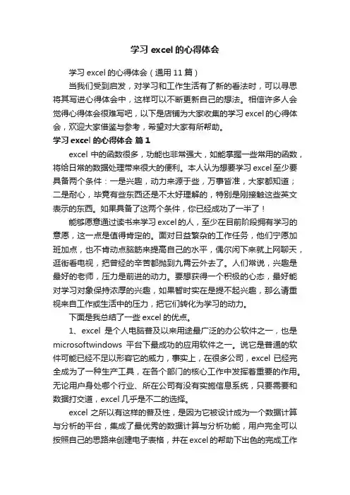 学习excel的心得体会