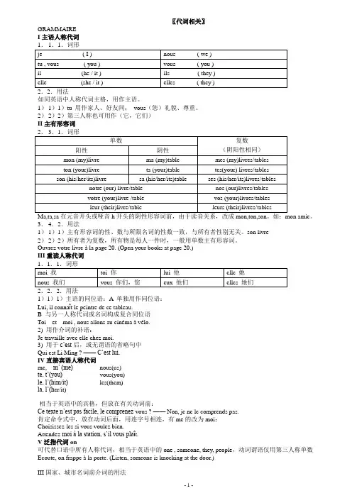 最新最全的法语语法整理大全