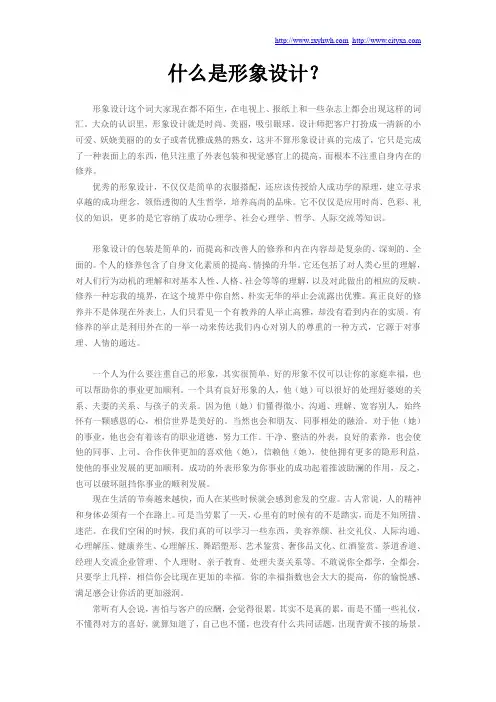 什么是形象设计？