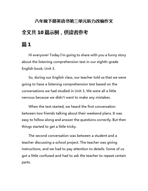 八年级下册英语书第三单元听力改编作文