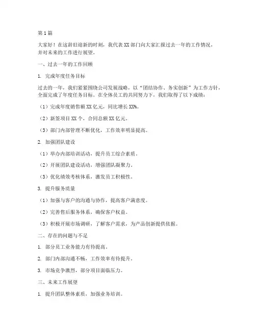 部门年度总结汇报演讲(3篇)