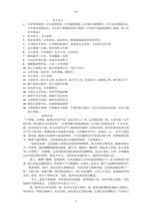 作文名人名言及事例