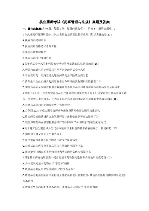 执业药师考试《药事管理与法规》真题及答案