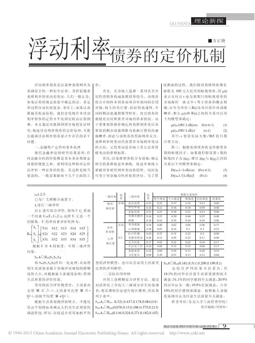 浮动利率债券的定价机制_万正晓