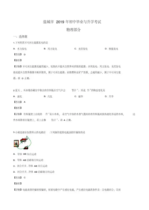 2019年江苏省盐城市中考物理试题(解析版)