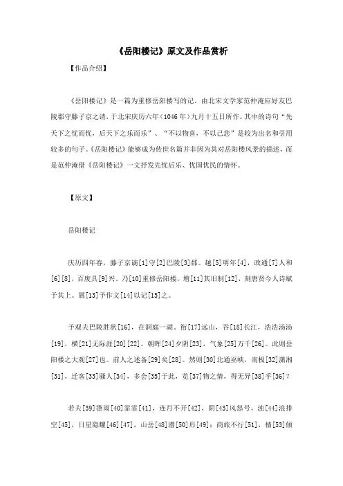《岳阳楼记》原文及作品赏析-古文观止