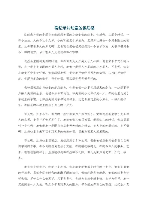 看纪录片幼童的读后感