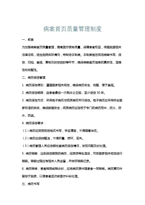 病案首页质量管理制度