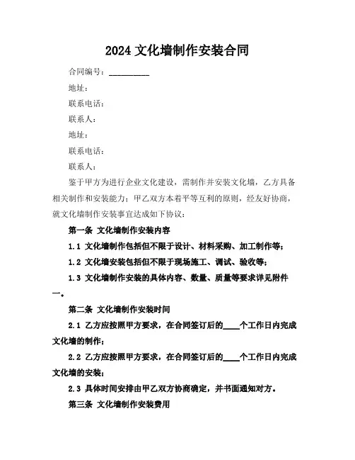 2024文化墙制作安装合同