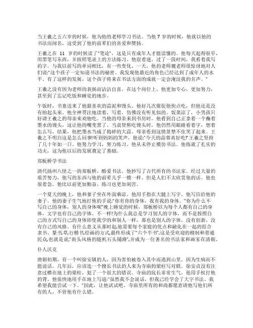 书法家的故事书法家励志故事