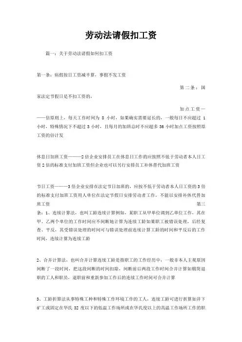 劳动法请假扣工资