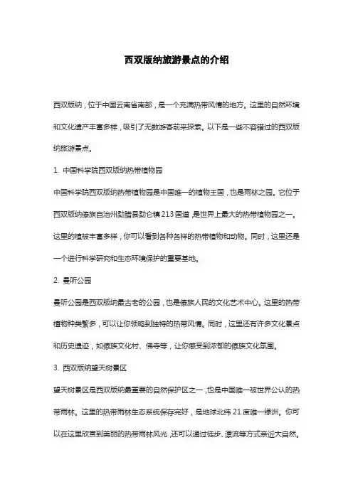 西双版纳旅游景点的介绍