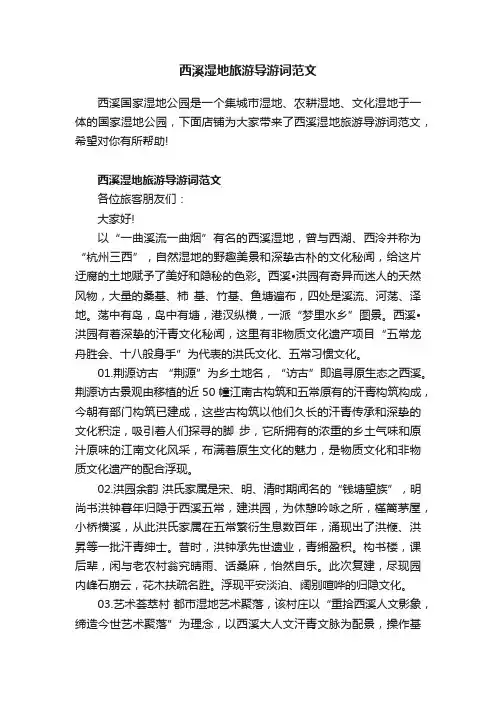 西溪湿地旅游导游词范文