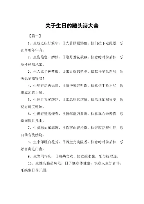 关于生日的藏头诗大全