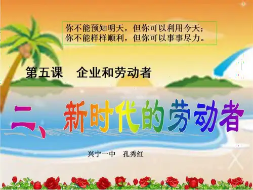新时代的劳动者PPT完整版课件