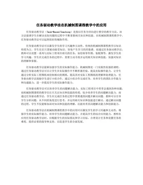 任务驱动教学法在机械制图课程教学中的应用