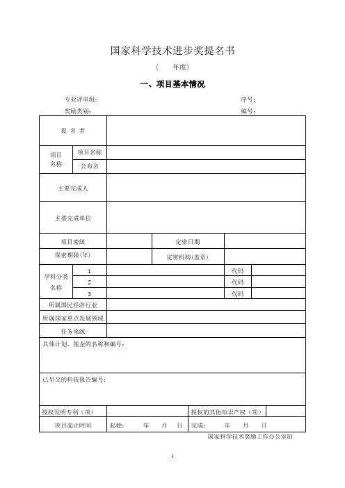 国家科学技术进步奖提名书