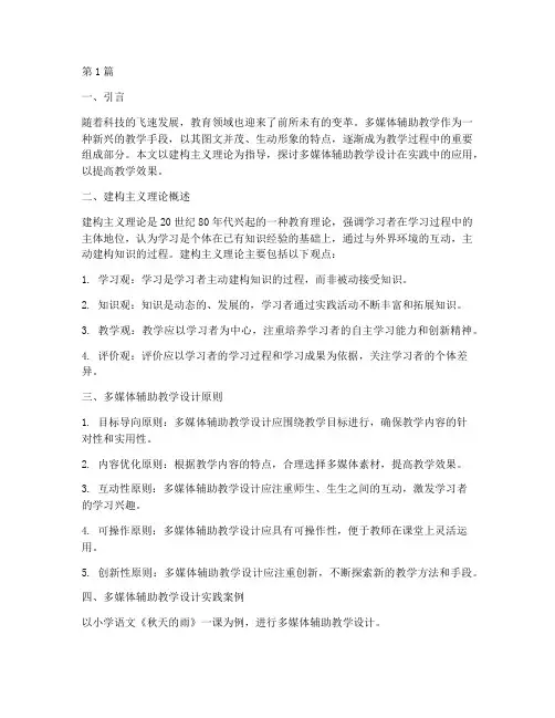 教学系统设计实践主题(3篇)