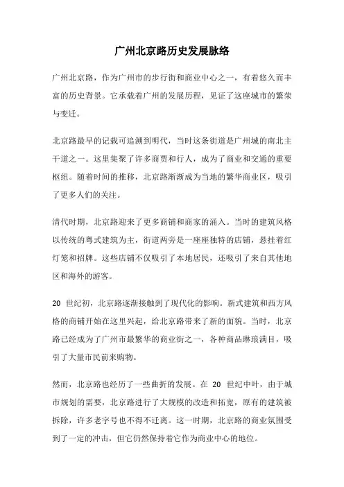 广州北京路历史发展脉络