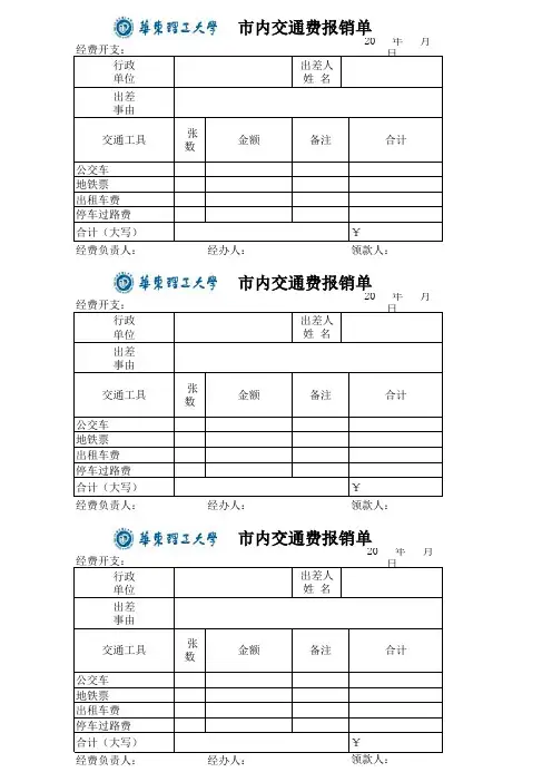 市内交通费报销单