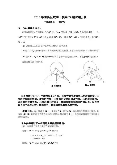 2018年番禺区数学一模第24题试题分析