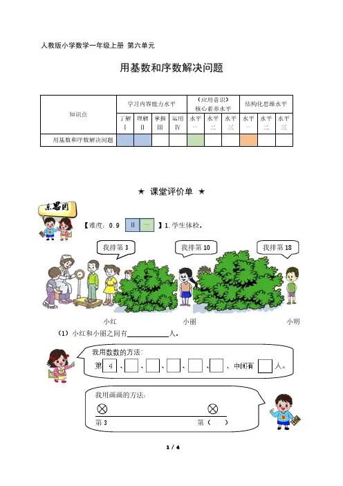 一年级数学上册第六单元分层作业设计用基数和序数解决问题