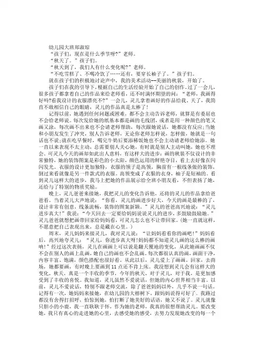 幼儿园大班美术活动案例分析《美丽的秋装》