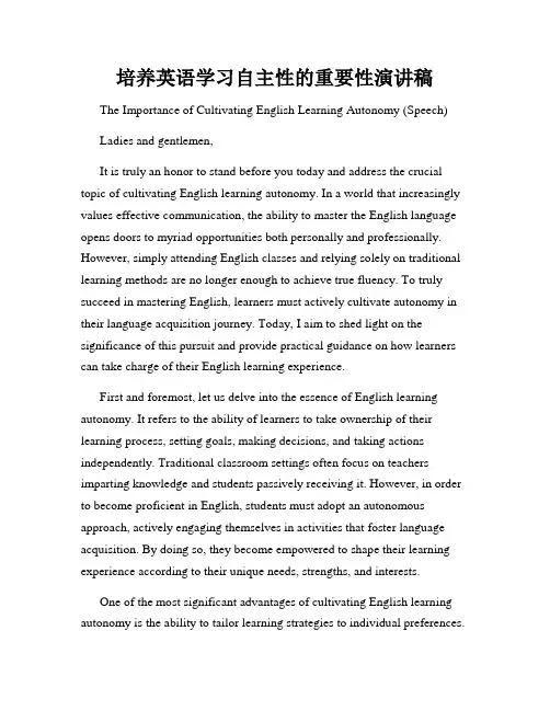 培养英语学习自主性的重要性演讲稿