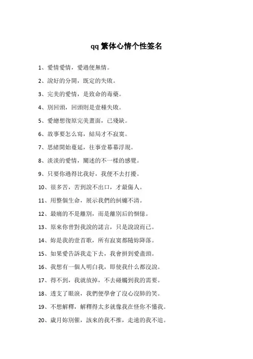 qq繁体心情个性签名