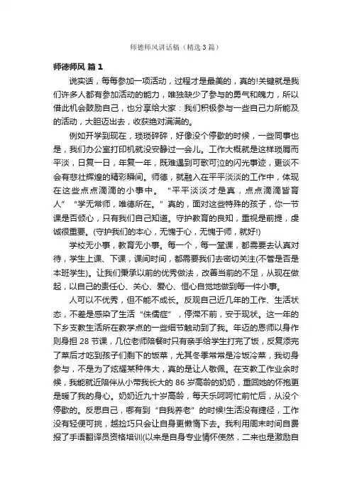 师德师风讲话稿（精选3篇）