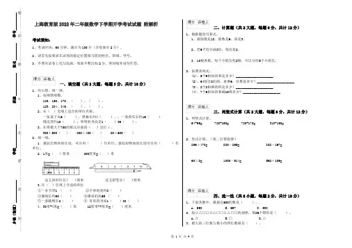 上海教育版2022年二年级数学下学期开学考试试题 附解析