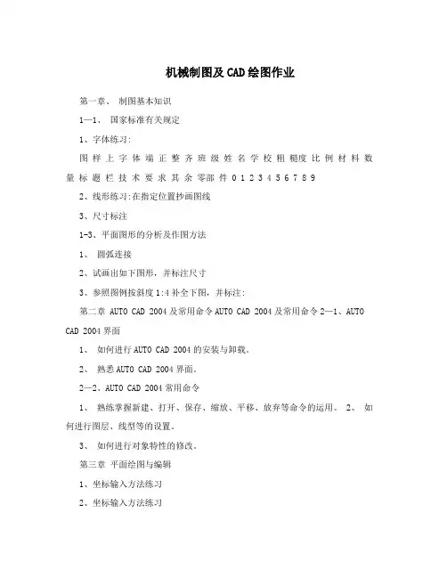 机械制图及CAD绘图作业