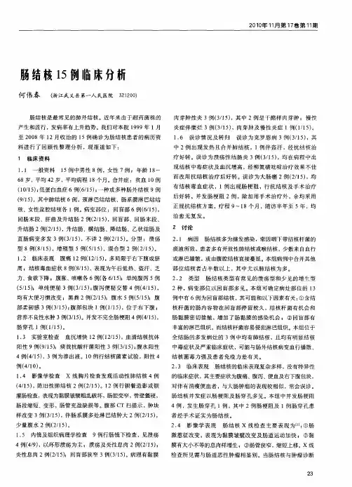 肠结核15例临床分析